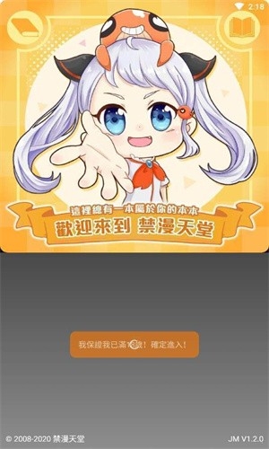 天堂漫画截图1